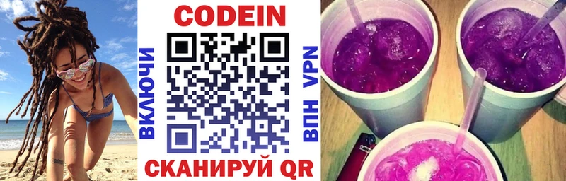 Купить Солнечногорск Кодеин Purple Drank